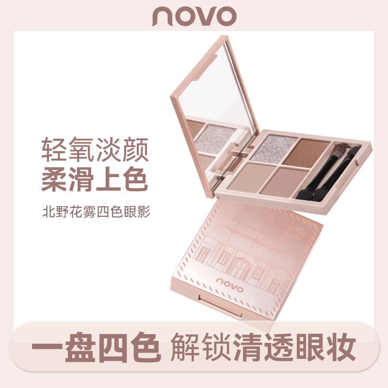 NOVO5906北野花雾四色眼影盘