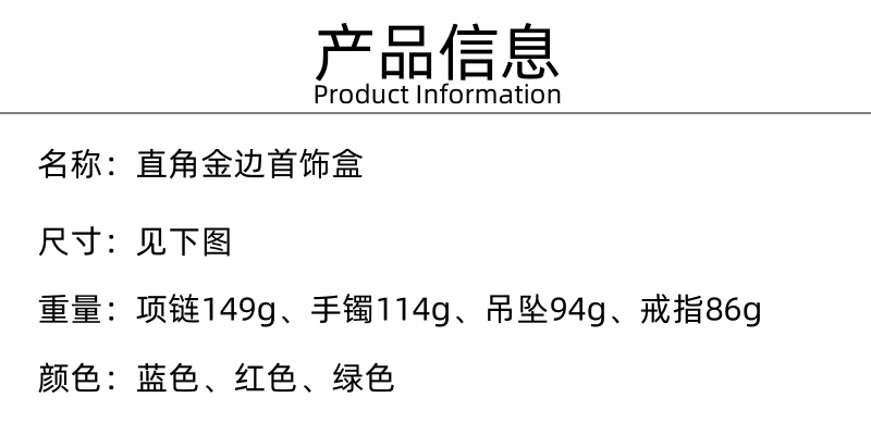 奇韵首饰包装直角金边首饰盒礼品盒时尚创意求婚戒指吊坠项链手镯pu首饰盒厂家直销详情5