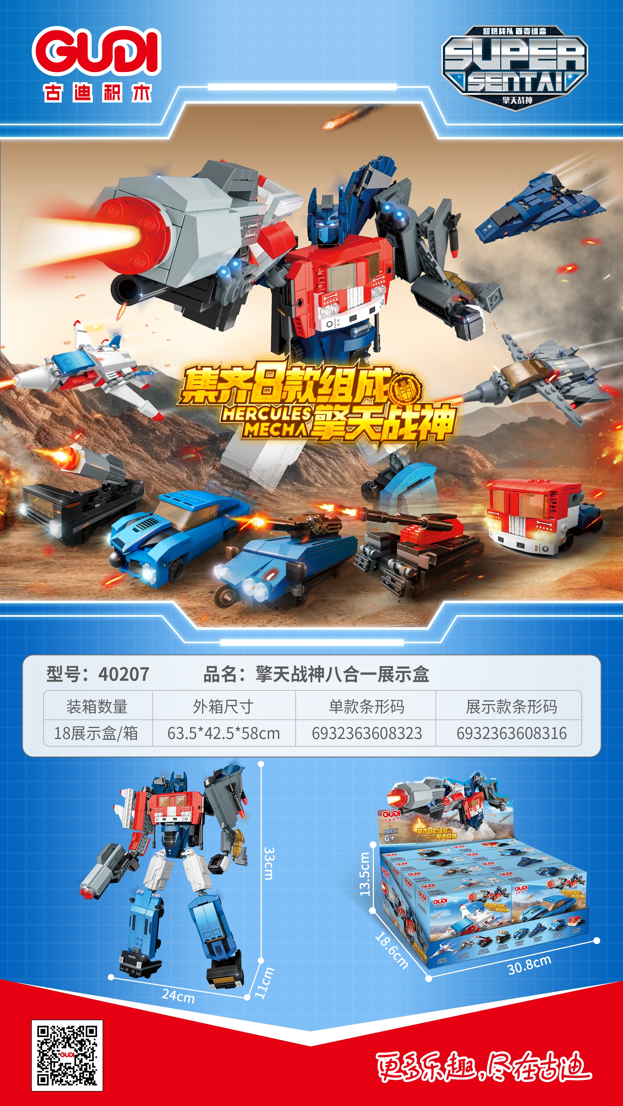 Xinle Xin 40207 (8 pieces per box) Qingtian War God