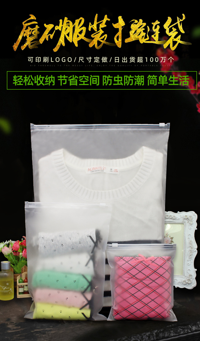 现货加厚pe透明拉链袋eva磨砂服装包装袋批发塑料自封袋袜子内衣服收纳拉链袋定制详情1