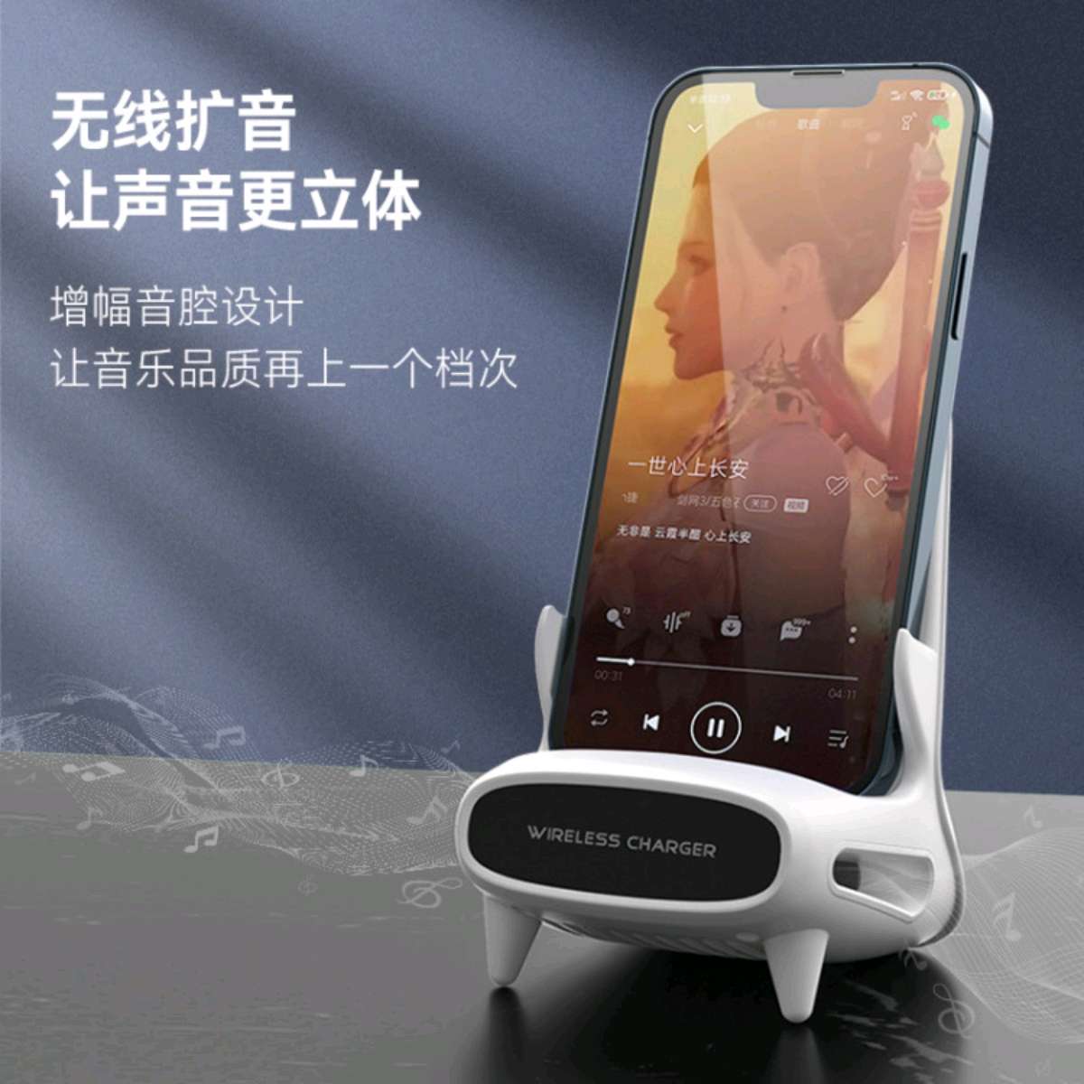 无线充手机桌面支架 通用无线充手机立体音腔扩音15w快充手机支架产品图