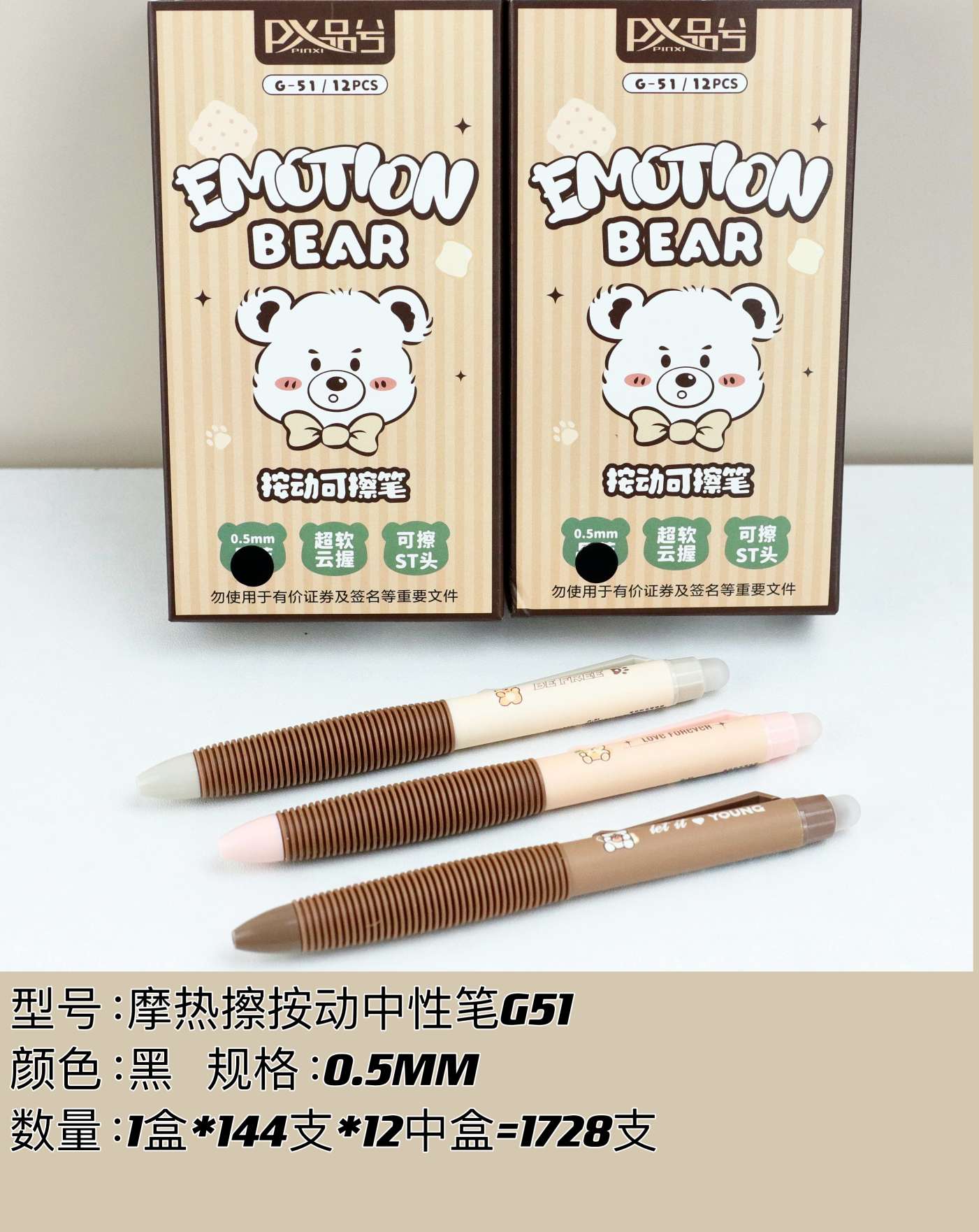 P系列架装按动中性笔卡通时尚简约中性笔详情图5