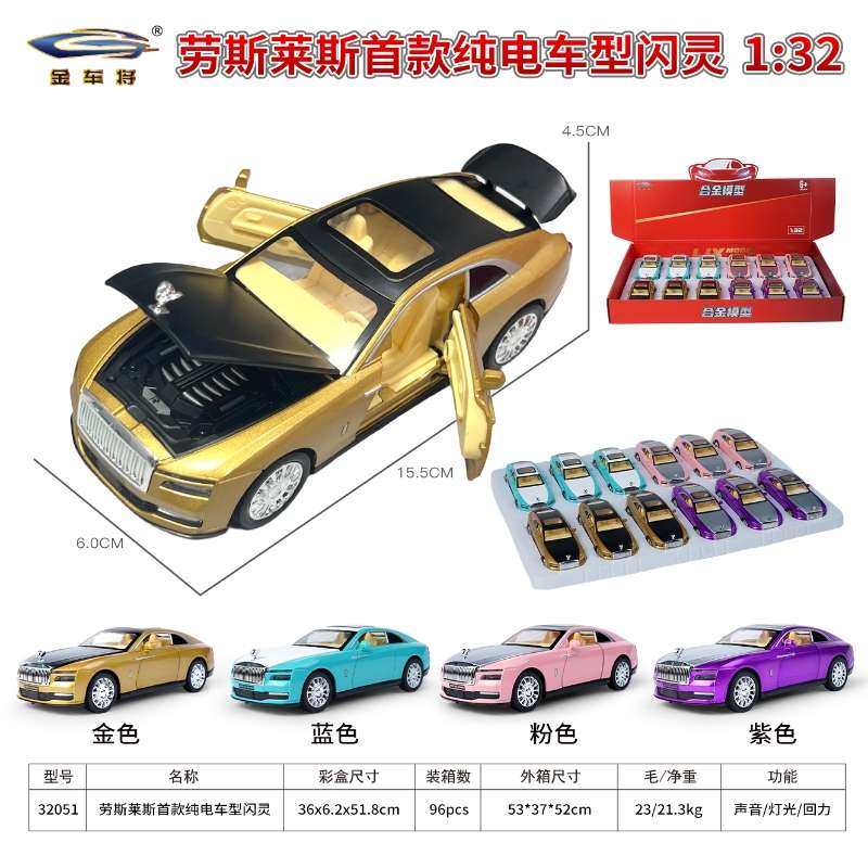 劳斯莱斯闪灵合金车模图