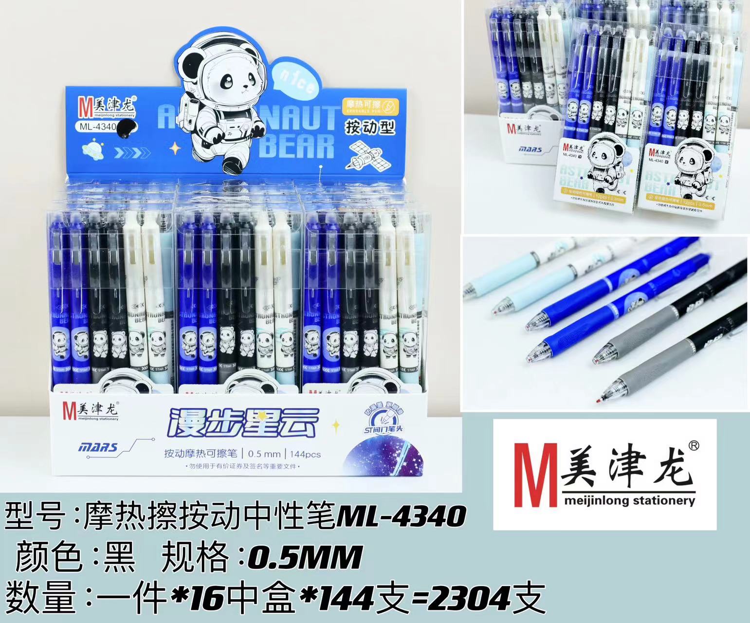 拨浪鼓笔行学生文具办公文化书写工具中性笔 美津龙按动摩热擦中性笔卡通系