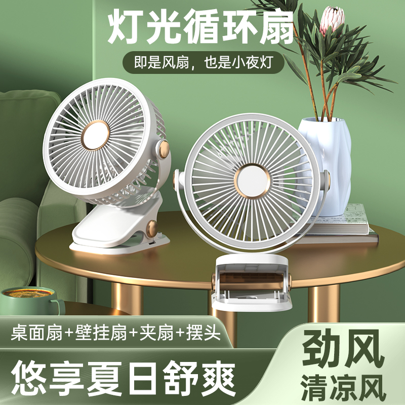 夹子灯光风扇桌面补光风扇可挂可夹可立充电便携风扇四合一循环扇