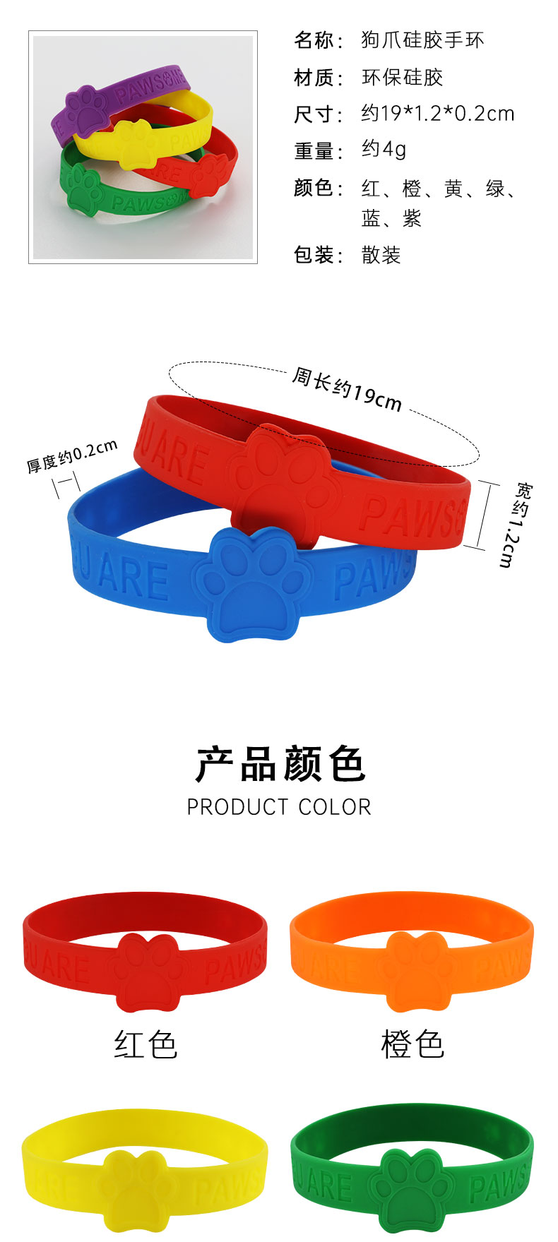 亚马逊百搭Dogpaw凹刻异形硅胶手环学生活动狗爪手链腕带详情2