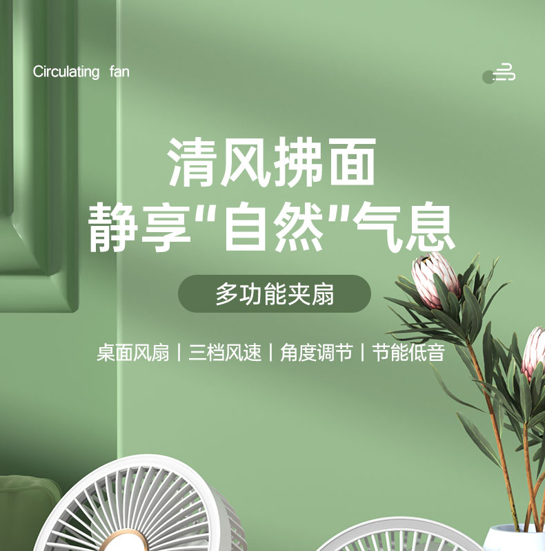 夹子灯光风扇桌面补光风扇可挂可夹可立充电便携风扇四合一循环扇详情1