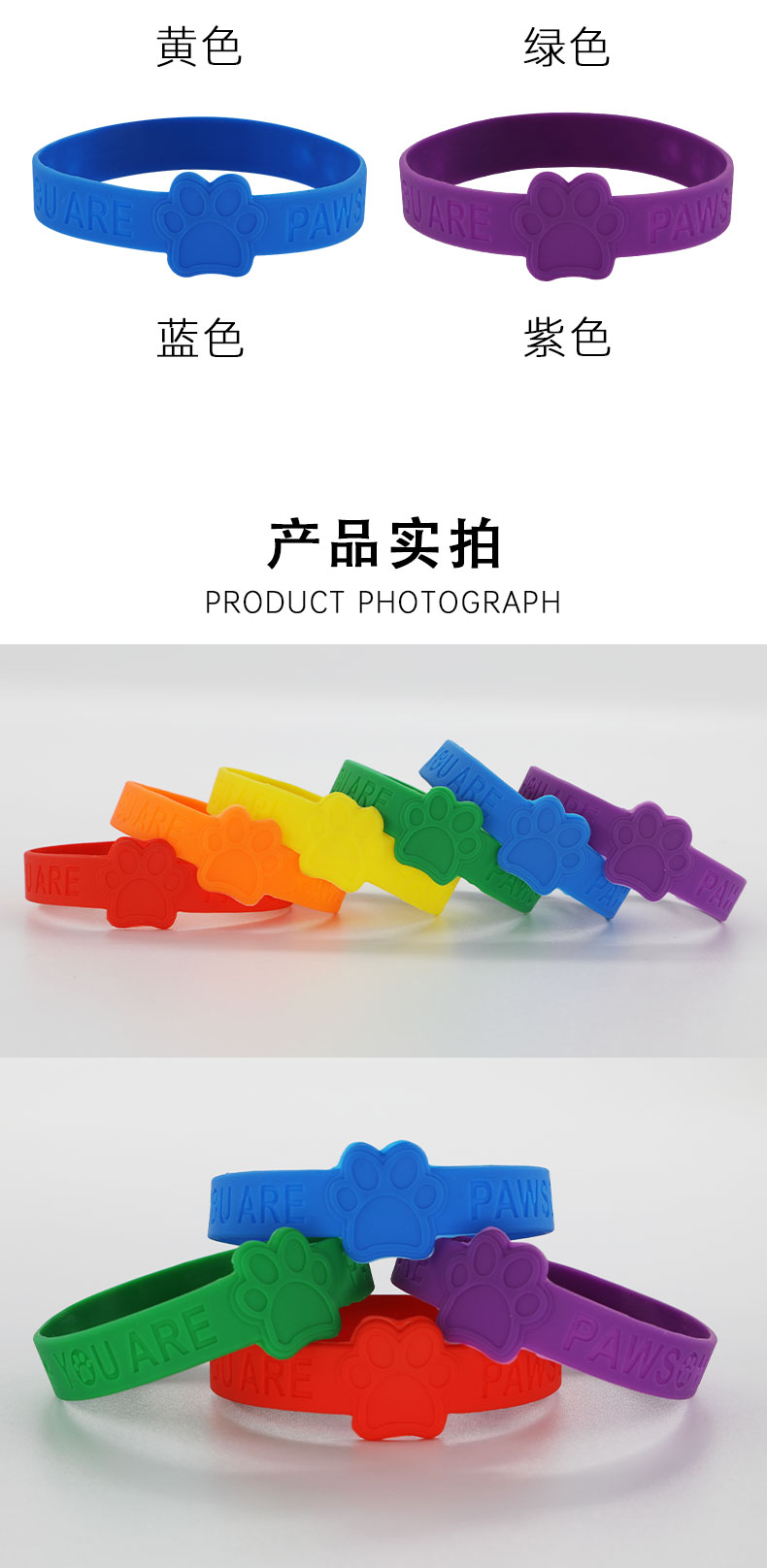 亚马逊百搭Dogpaw凹刻异形硅胶手环学生活动狗爪手链腕带详情3