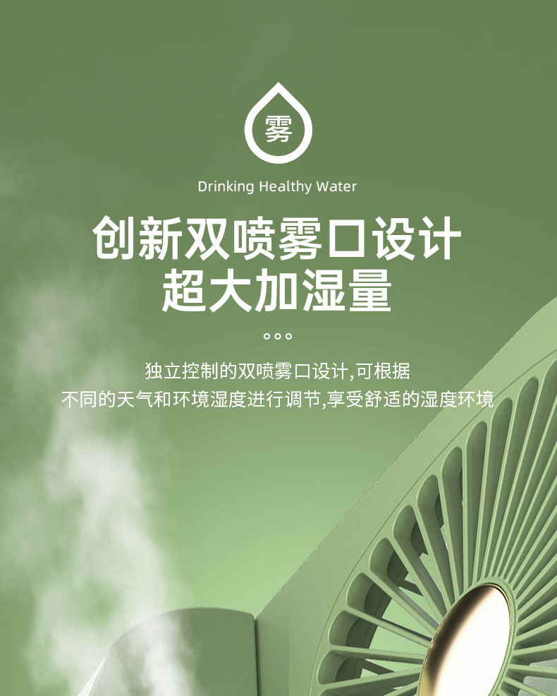 双喷头加湿风扇加湿器小夜灯手提收纳风扇桌面风扇详情9