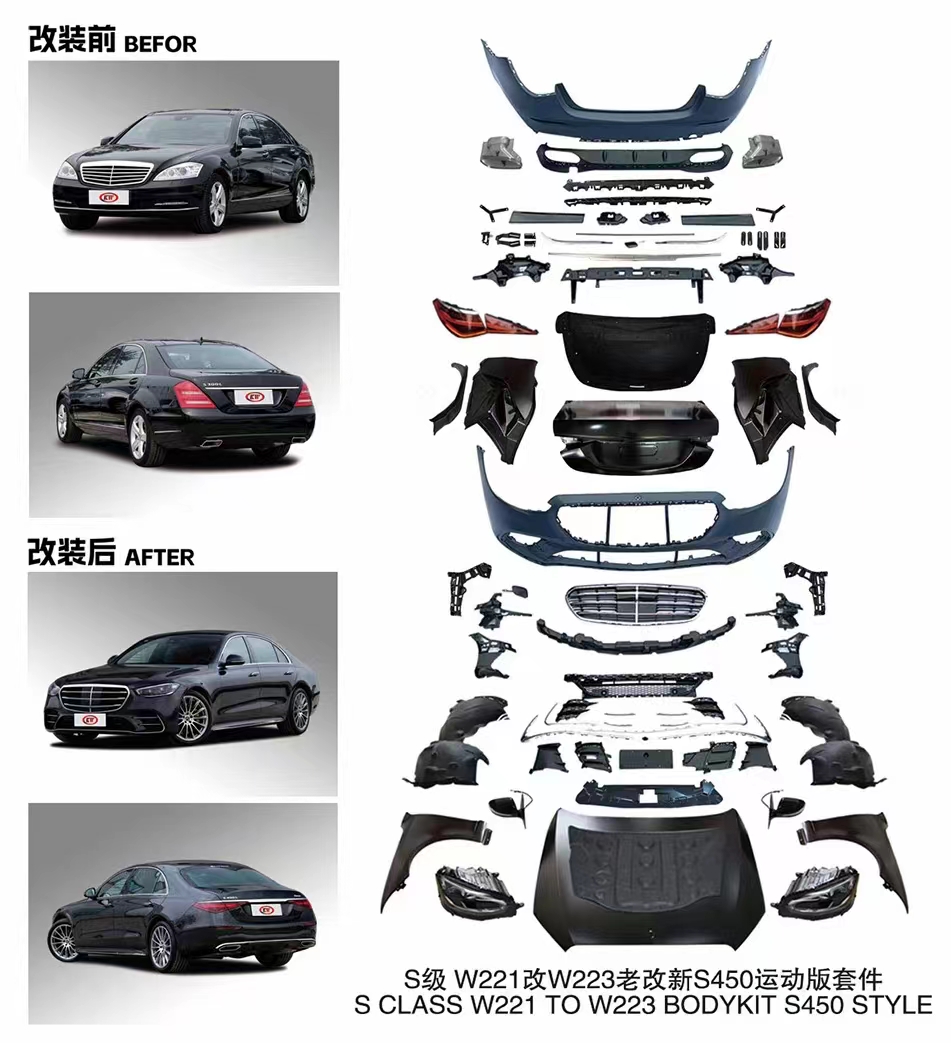 奔驰 BENZ S级W221改W223老改新S450运动版升级套件