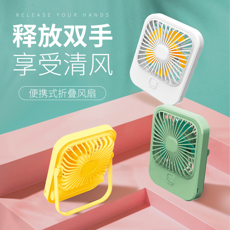 新款手持桌面迷你风扇 三档台式USB充电学生办公室静音随身小电扇 