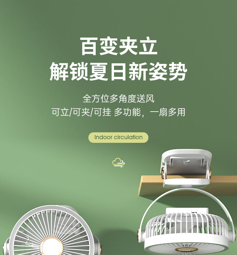 夹子灯光风扇桌面补光风扇可挂可夹可立充电便携风扇四合一循环扇详情4