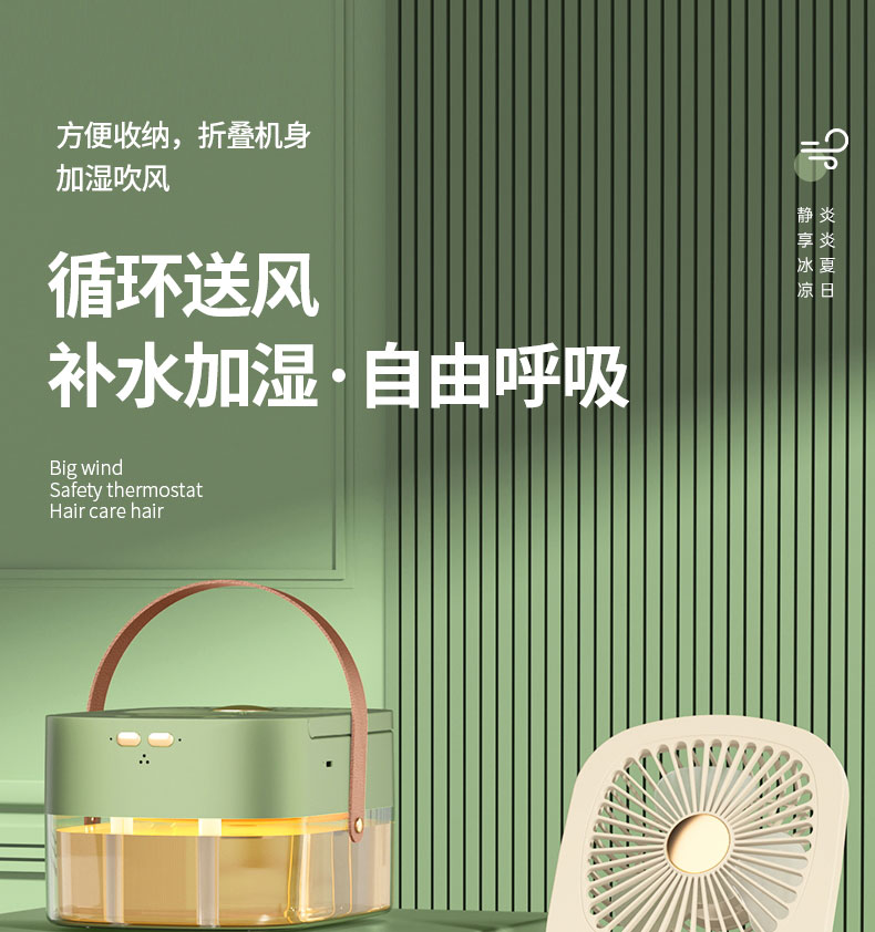 双喷头加湿风扇加湿器小夜灯手提收纳风扇桌面风扇详情5