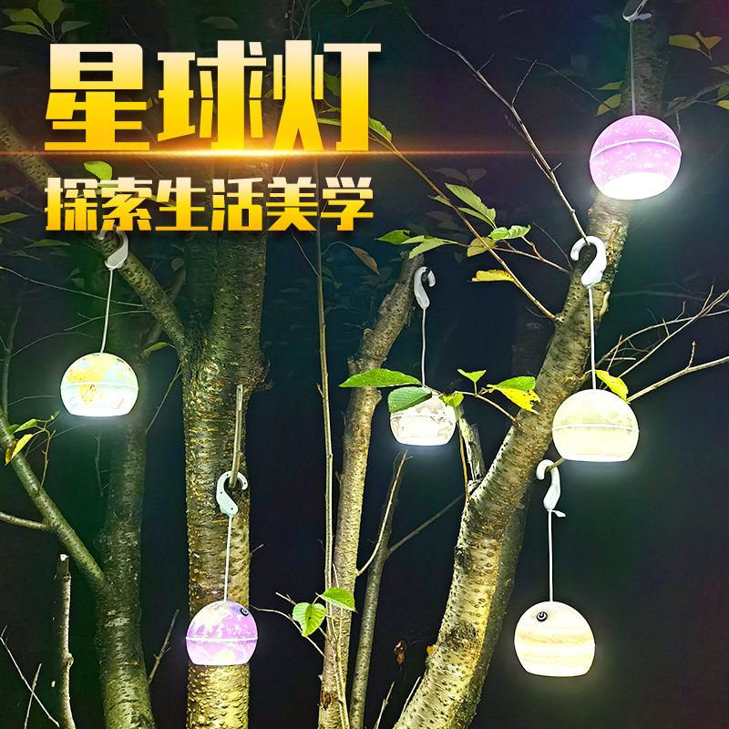 LED户外露营灯创意星球灯露营氛围灯野外帐篷灯USB充电应急灯夜市地摊灯悬挂工作灯手提灯户外多功能露营灯