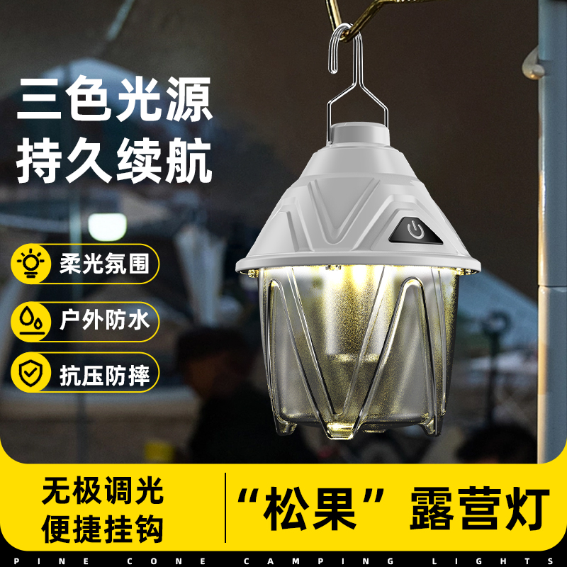 户外LED露营灯夜市地摊灯复古帐篷灯露营氛围灯可悬挂营地灯松果露营灯005小吊灯手提工作灯应急灯户外防水露营灯