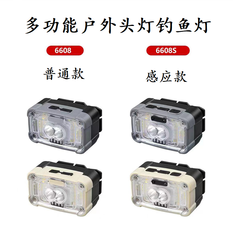 Outdoor multi-functional headlamp, smart hand-waving sensor headlamp, head-mounted flashlight, outdoor fishing lamp, LED work light, miner's lamp, 6608 headlamp, outdoor warning searchlight, strong light for night running and fishing headlamp details Picture