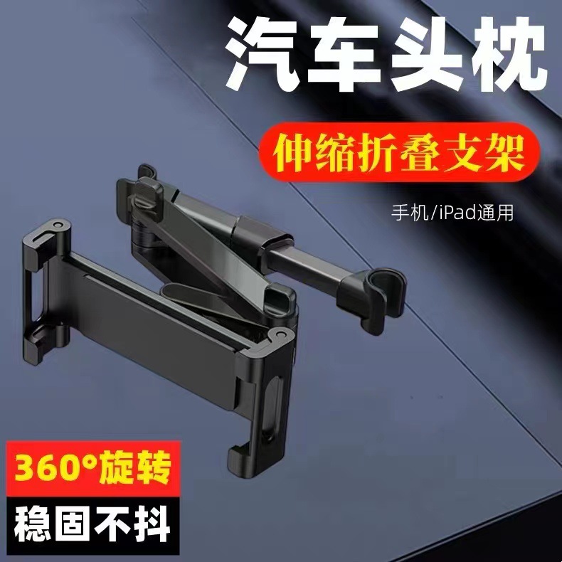 跨境爆款车载后枕支架平板电脑夹汽车后排靠椅手机拉伸伸缩支架 产品图