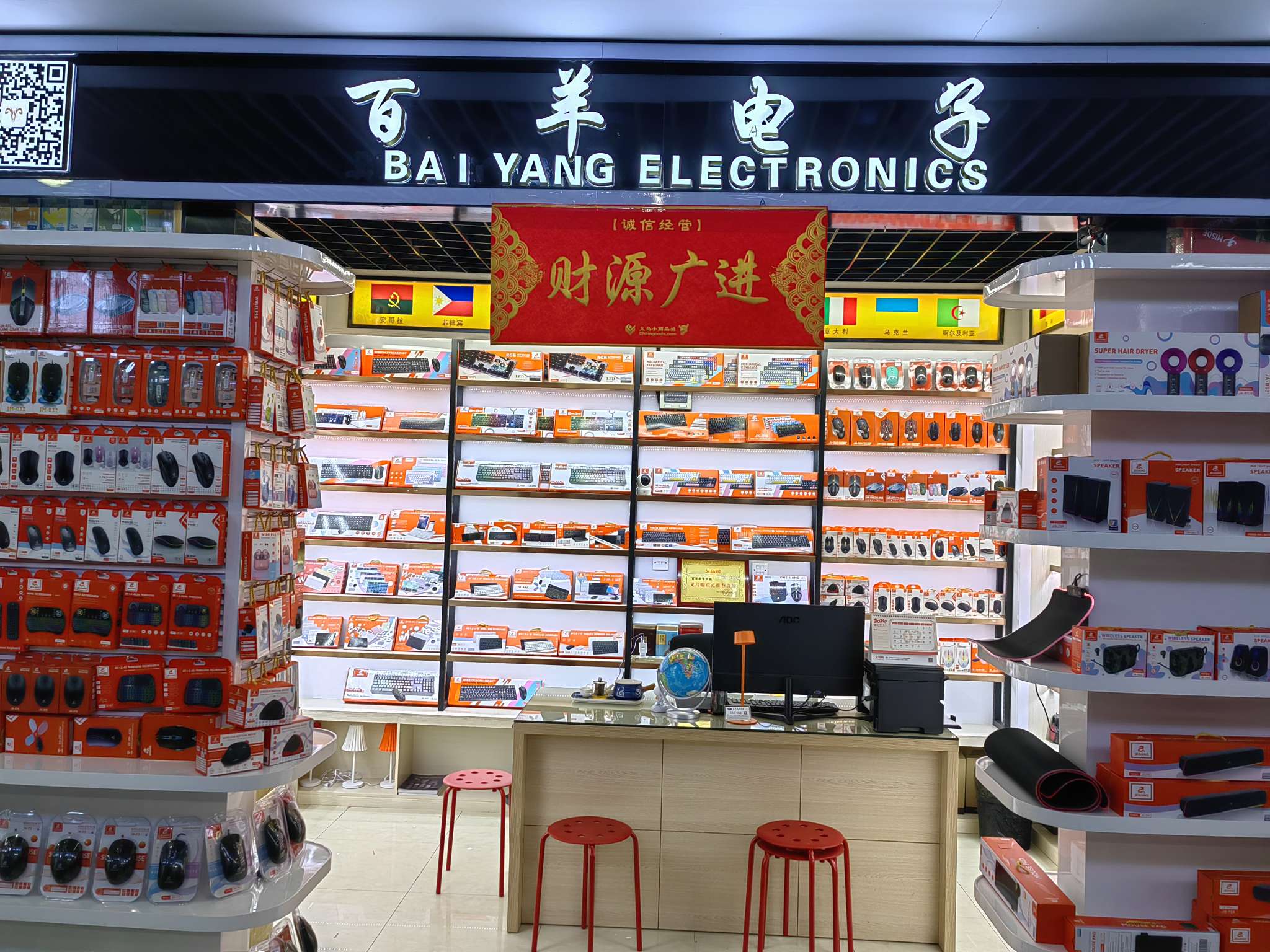 百羊电子