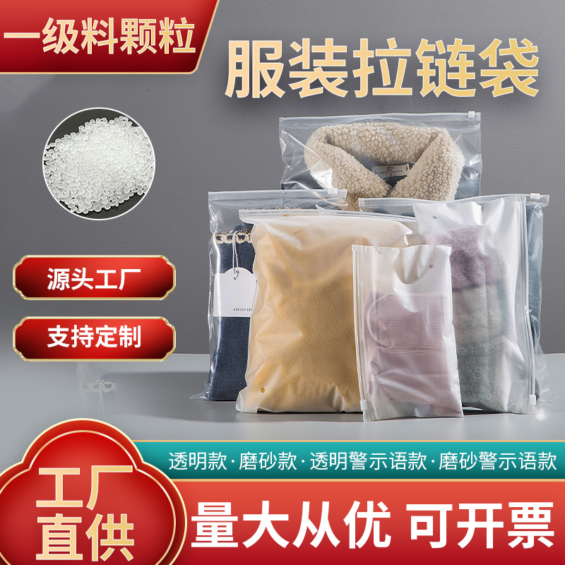 现货透明磨砂拉链袋服装包装袋衣服塑料袋pe服装袋塑料自 封袋批发