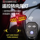 FY-1828 USB充电自行车遥控转向灯 单车无线遥控尾灯 山地车骑行灯安全警示灯