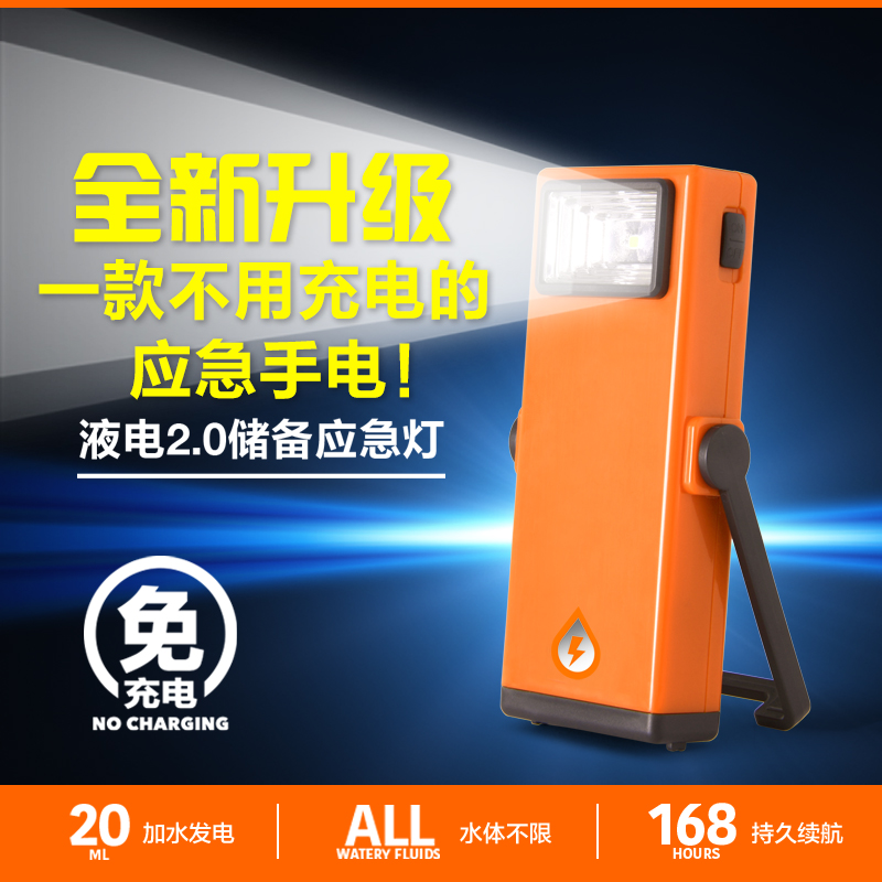 New Energy Non-Flammable And Explosive Environmental Protection Add Water Immediately Bright Liquid Electricity 2.0 Reserve Emergency Light Emergency Light Camping Light New Energy