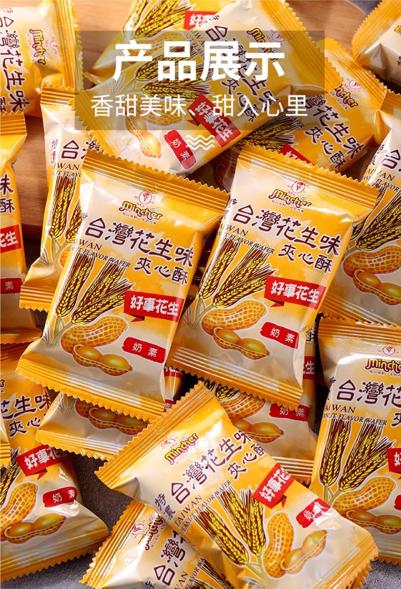 超大包装台湾明奇夹心酥威化饼干400g特浓牛奶花生奶素食特产零食详情7