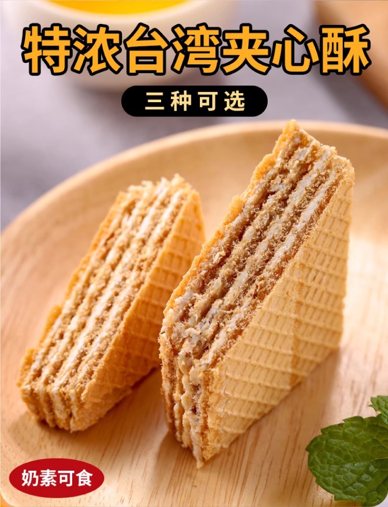 超大包装台湾明奇夹心酥威化饼干400g特浓牛奶花生奶素食特产零食详情3
