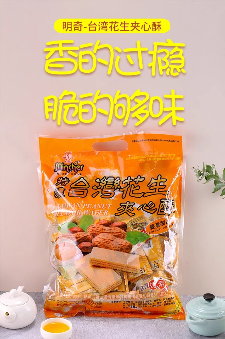 超大包装台湾明奇夹心酥威化饼干400g特浓牛奶花生奶素食特产零食详情2