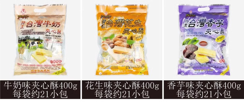 超大包装台湾明奇夹心酥威化饼干400g特浓牛奶花生奶素食特产零食详情1