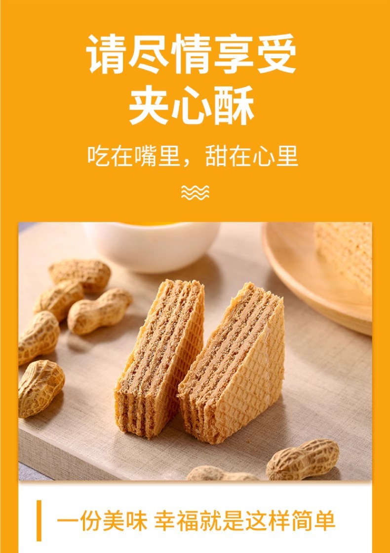 超大包装台湾明奇夹心酥威化饼干400g特浓牛奶花生奶素食特产零食详情8