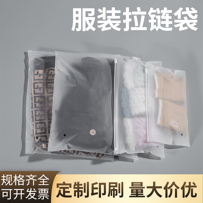 现货加厚pe透明拉链袋eva磨砂服装包装袋批发塑料自封袋袜子内衣服收纳拉链袋定制