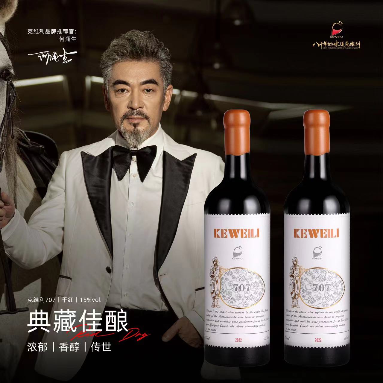 格鲁吉亚克维利707干红葡萄酒 