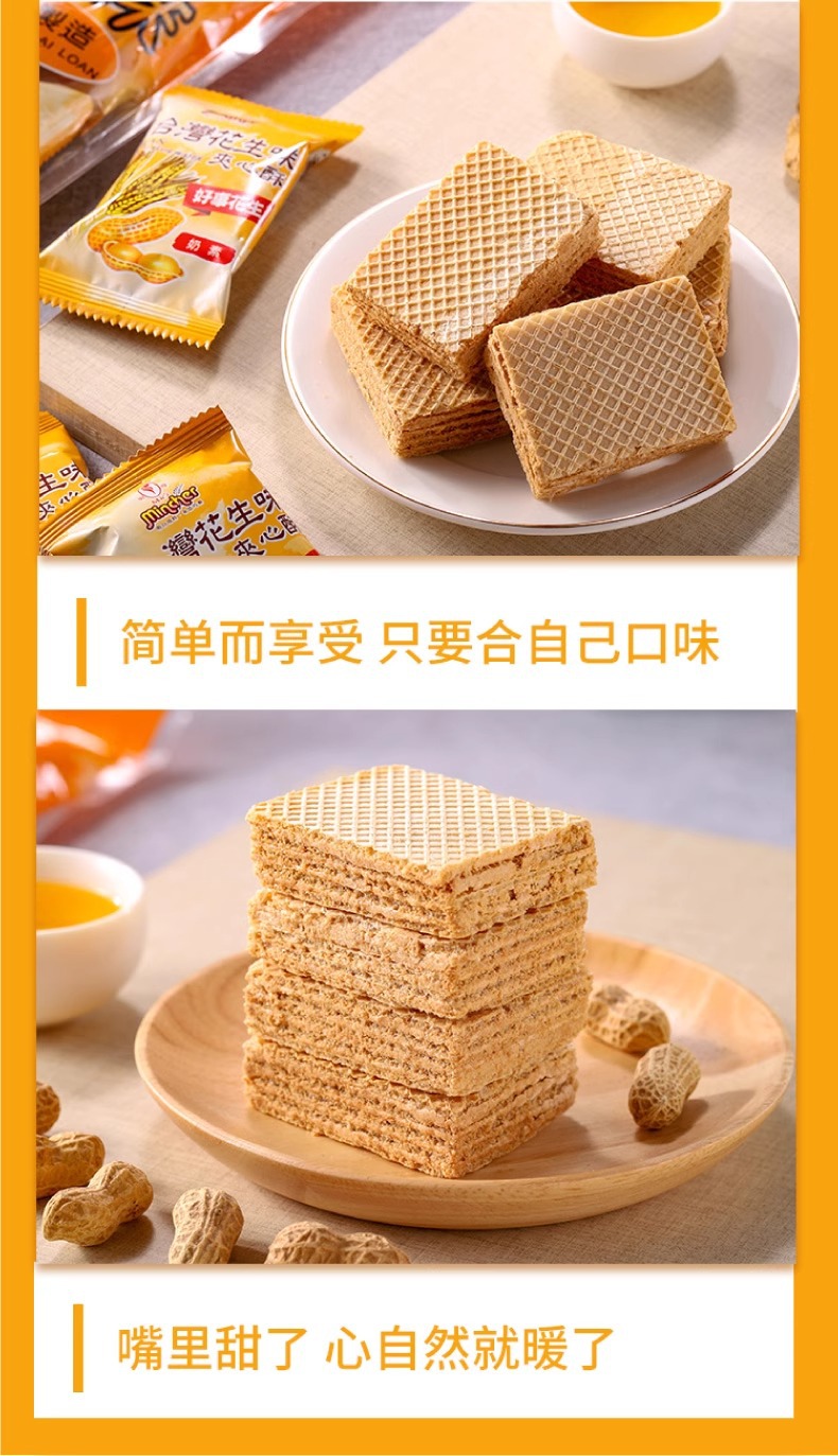 超大包装台湾明奇夹心酥威化饼干400g特浓牛奶花生奶素食特产零食详情9