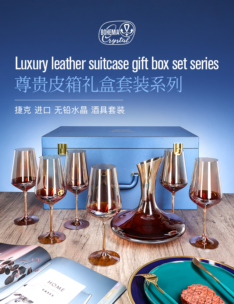 Crystalex捷克进口无铅水晶葡萄酒杯 皮盒40728炫彩7件套详情1