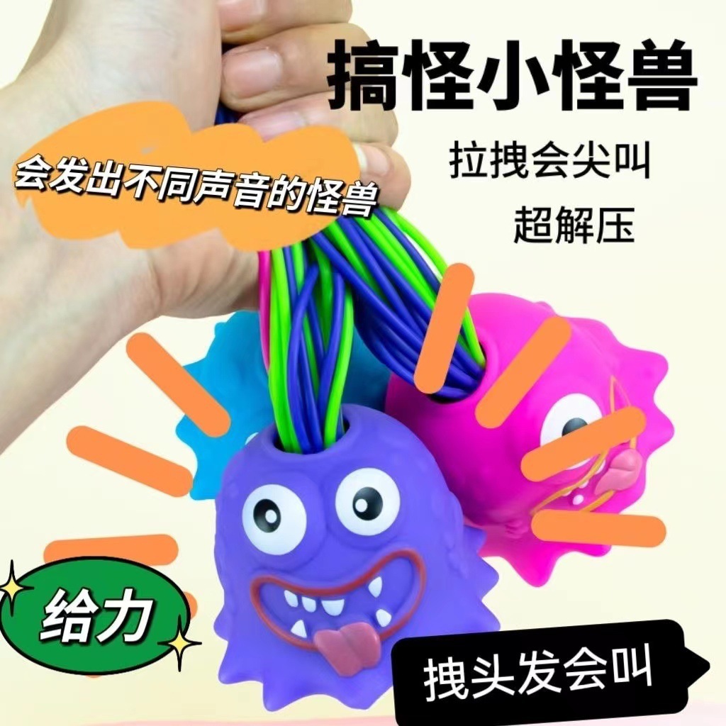 The internet-famous hair-pulling monster stress-relieving toy, a monster that screams when pulling hair, a one-eyed monster with big eyes