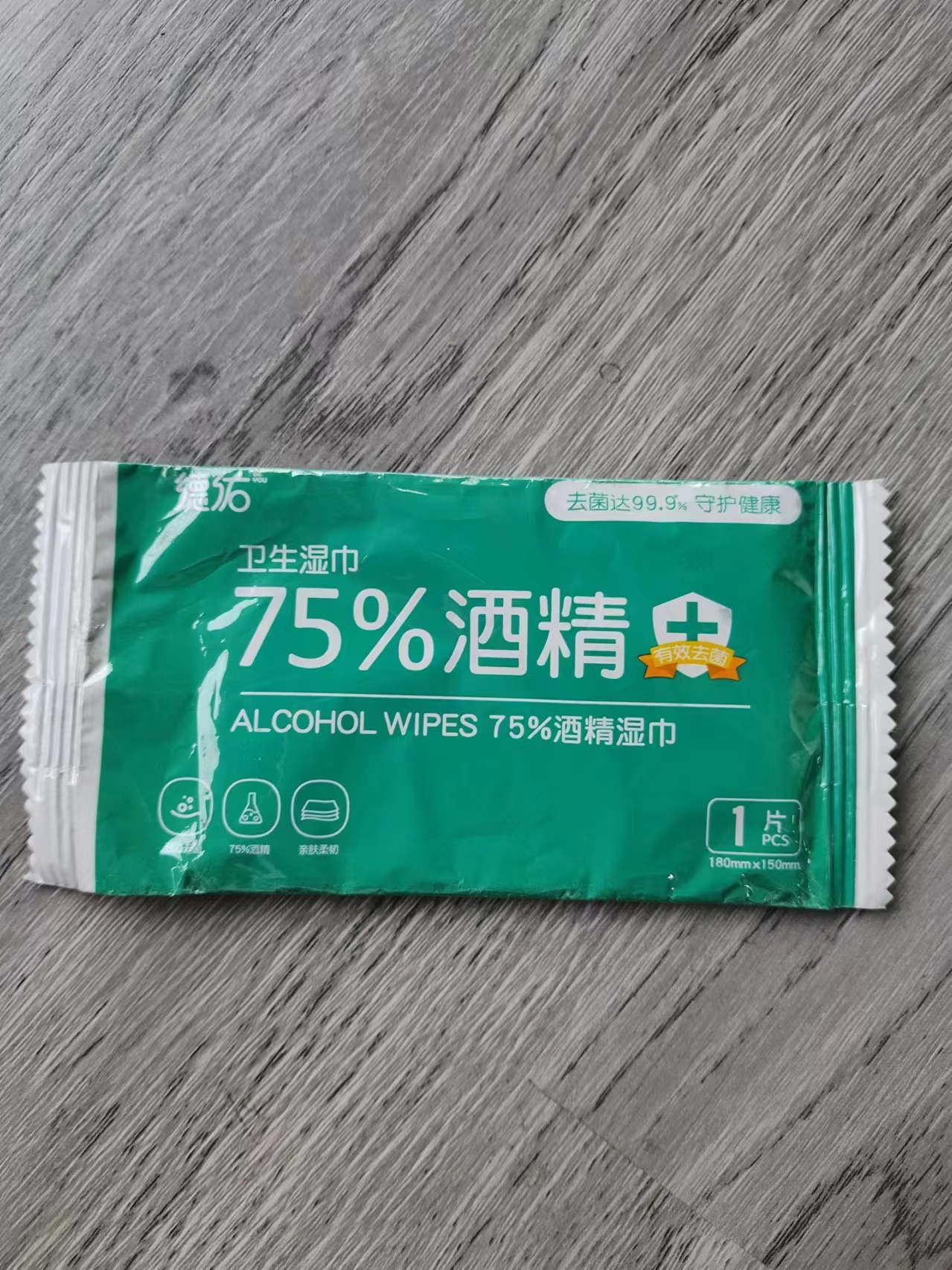 湿巾