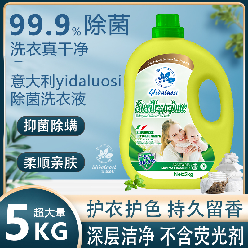 意大利意达洛斯除菌洗衣液yidaluosi洗衣液5KG细节图