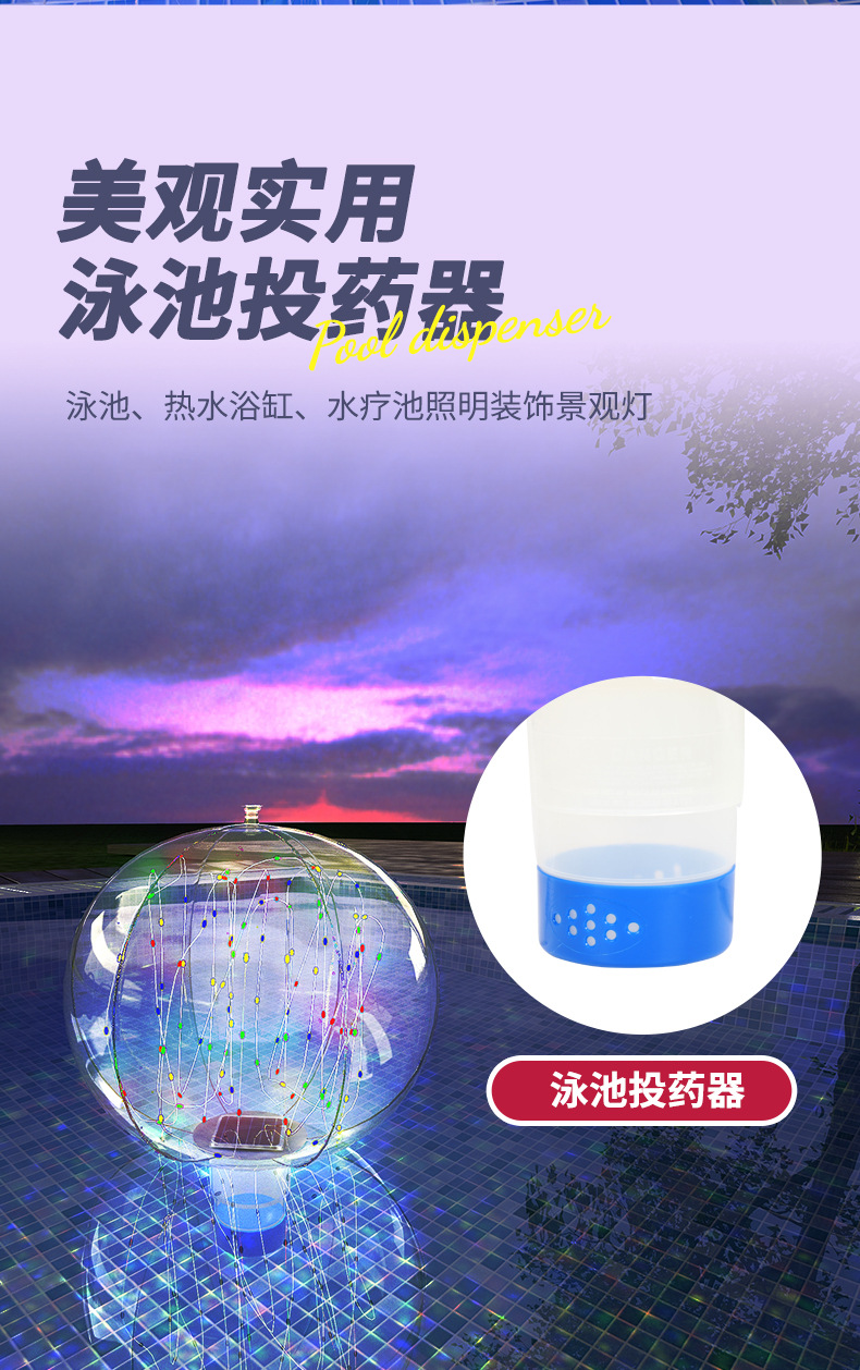 亚马逊定制泳池氯分离器家用游泳池净水处理器太阳能装饰灯氛围灯详情5