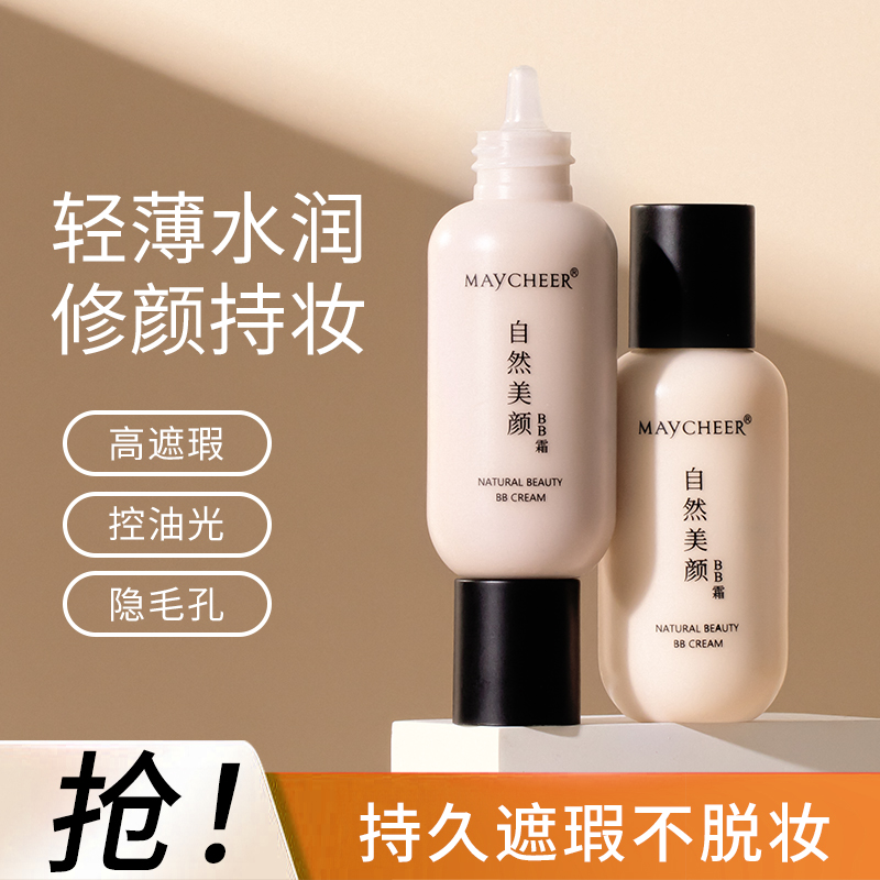 Meixi 'er Natural Beauty BB Cream moisturizes, conceals, and has strong makeup retention, oil control, and is not prone to powder caking. It can also improve invisible pores and reduce fine lines details Picture