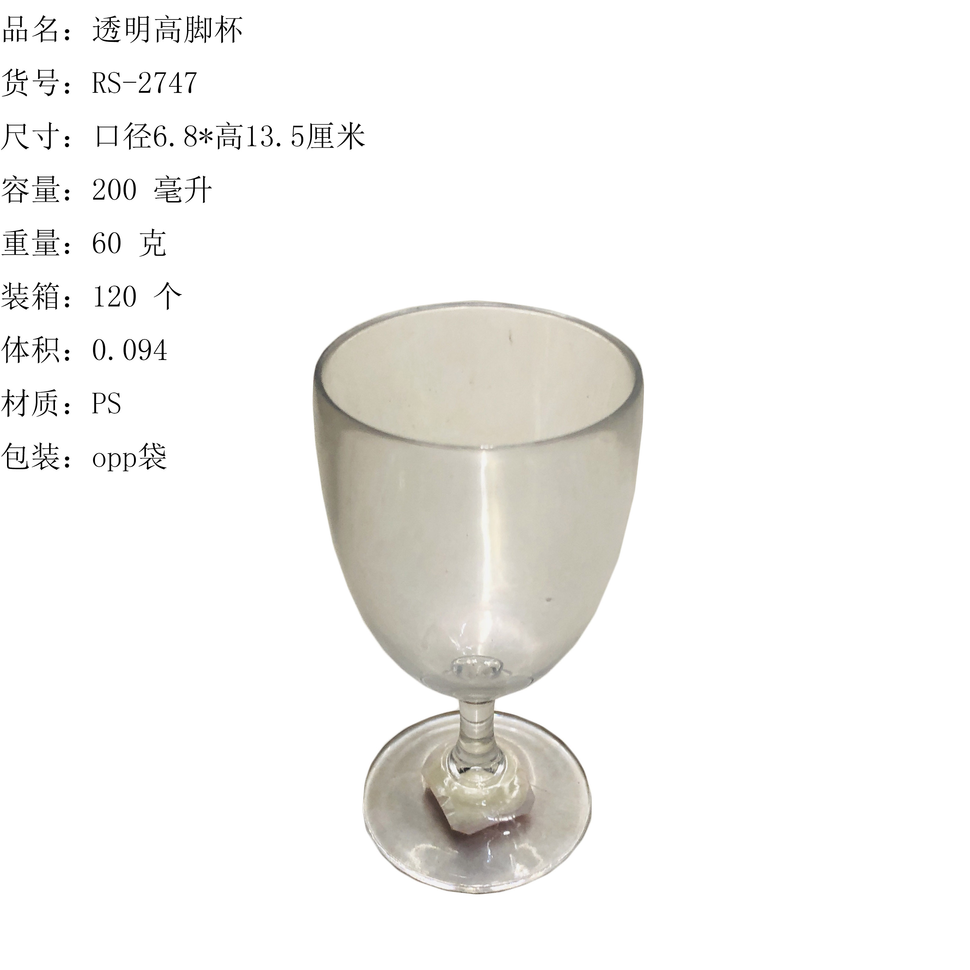 透明仿水晶高脚杯酒吧聚会塑料红酒杯香槟白兰地葡萄酒杯RS-2745详情5