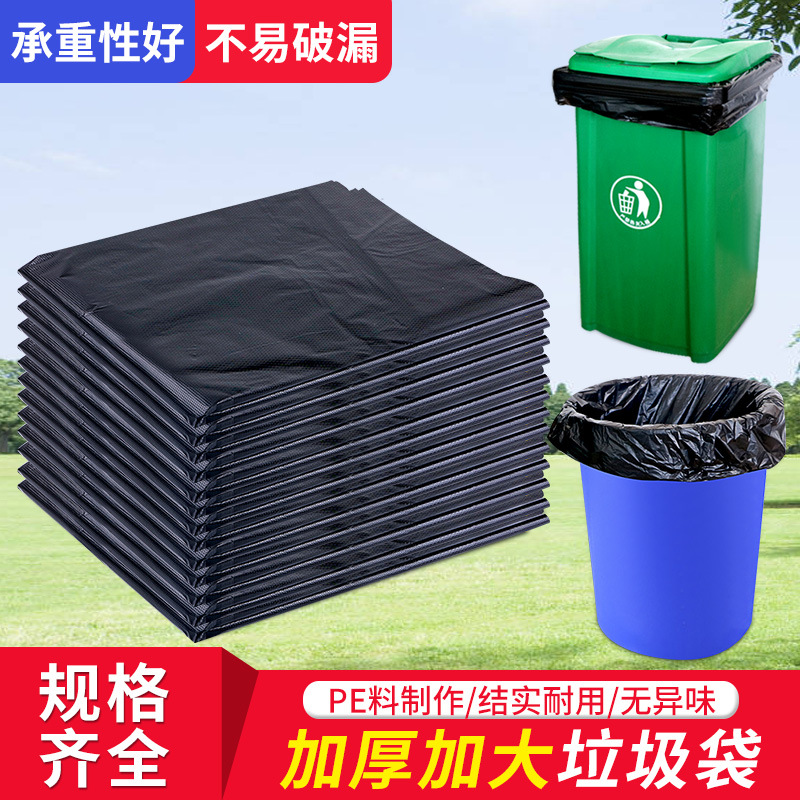 厂家直销黑色加厚大垃圾袋环卫物业街道酒店一次性大号塑料垃圾袋图