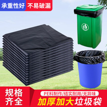 厂家直销黑色加厚大垃圾袋环卫物业街道酒店一次性大号塑料垃圾袋