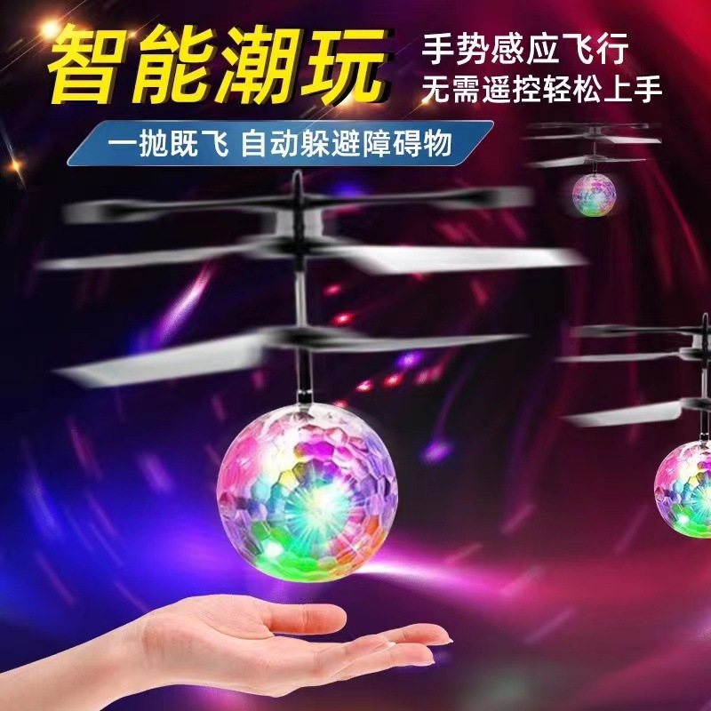 Children's toy sensing seven-color crystal ball flying machine rotating crystal ball smart toy sensing flying ball suspension