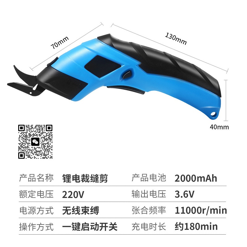 手持式家用电动裁缝裁布剪3.6V handheld household electric fabric cutter详情8