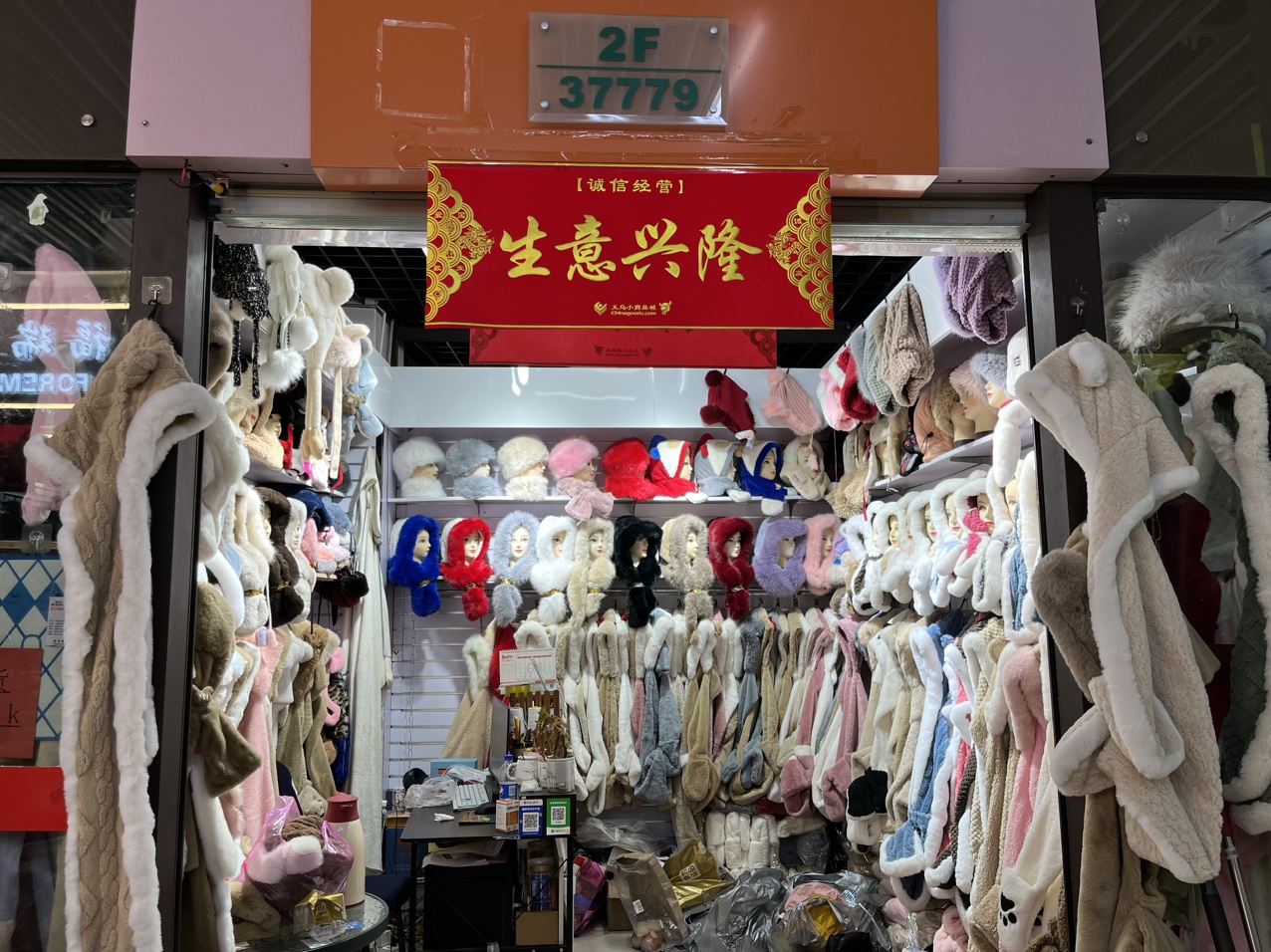 义乌市黄关寿服饰有限公司