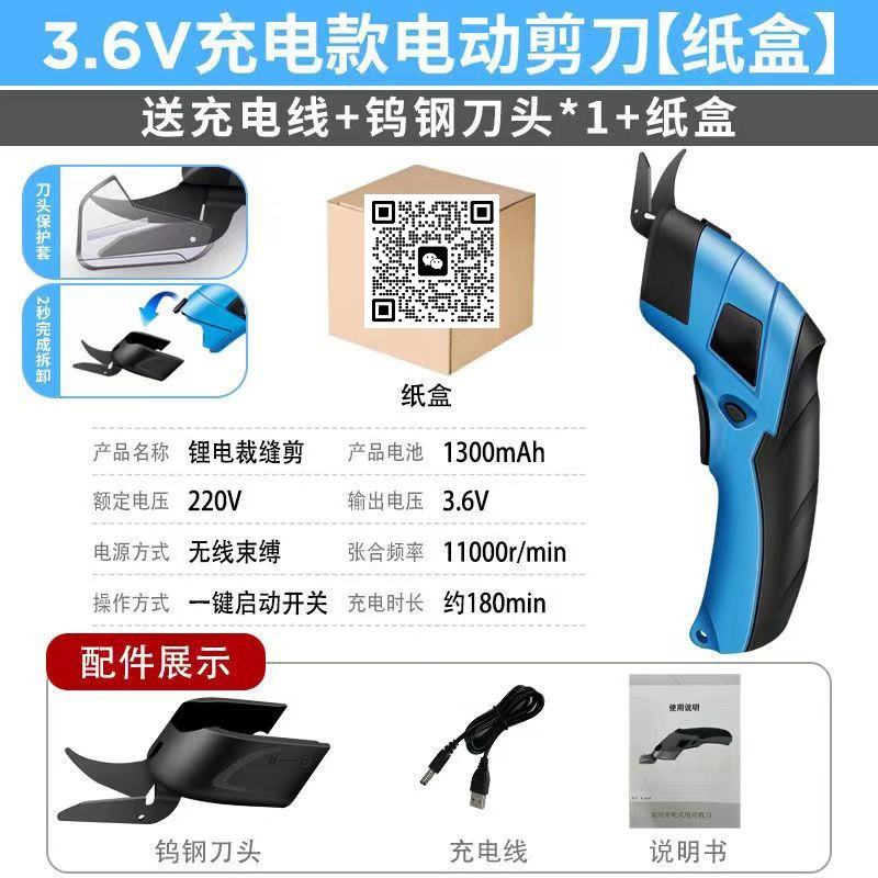 手持式家用电动裁缝裁布剪3.6V handheld household electric fabric cutter详情2