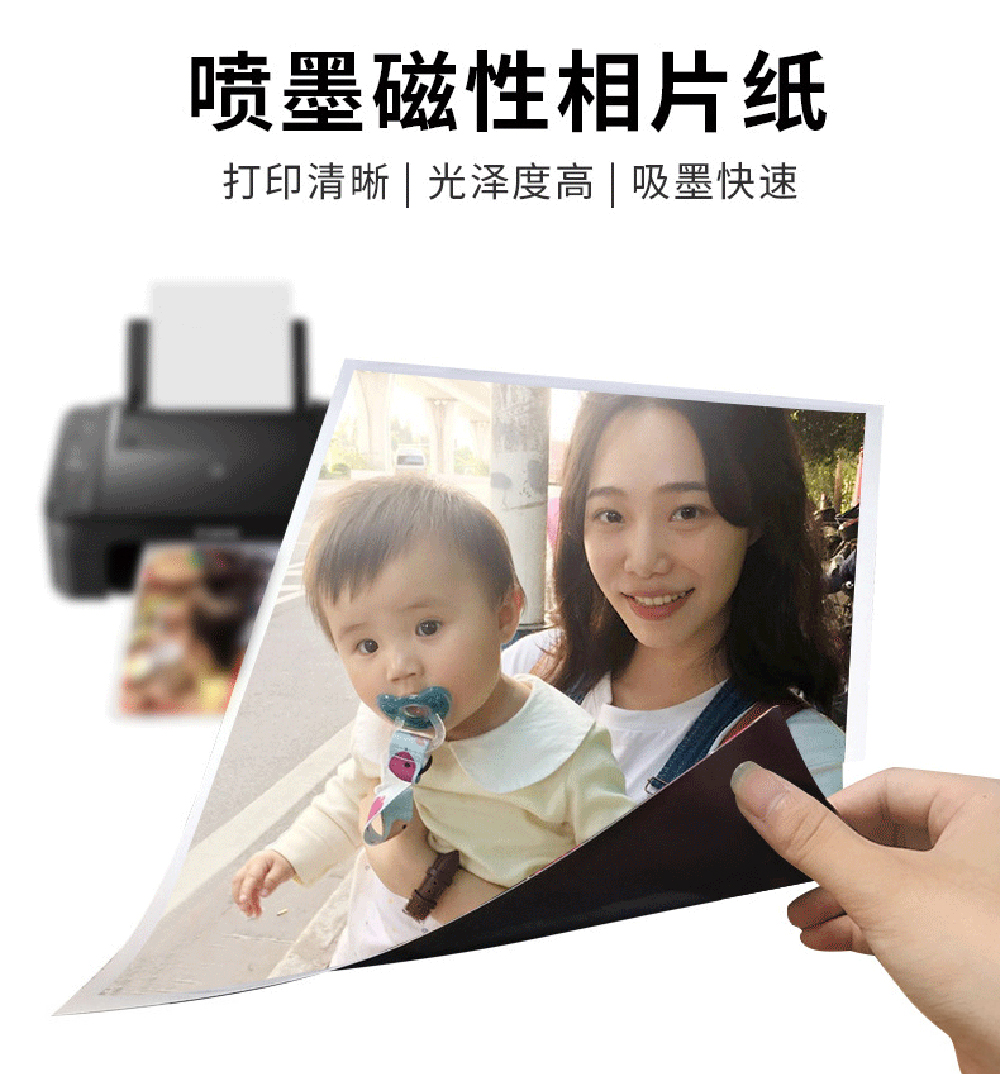 Magnetic Photo Paper 磁吸照片纸DIY冰箱磁贴(2 sheets/bag)详情2
