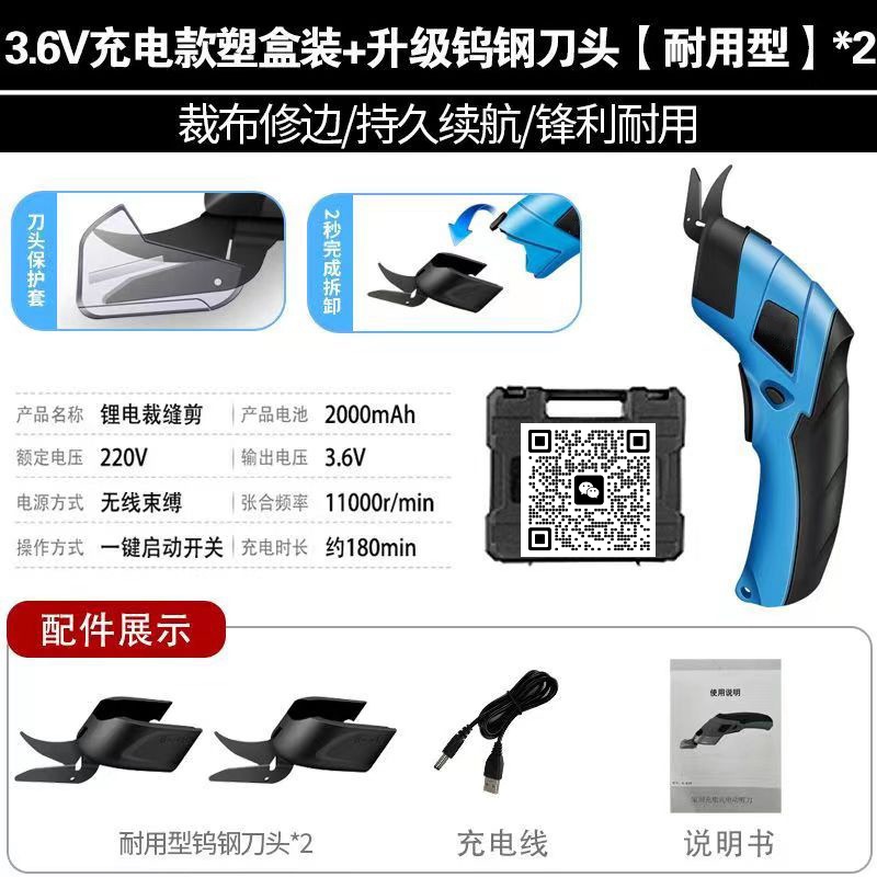 手持式家用电动裁缝裁布剪3.6V handheld household electric fabric cutter详情1