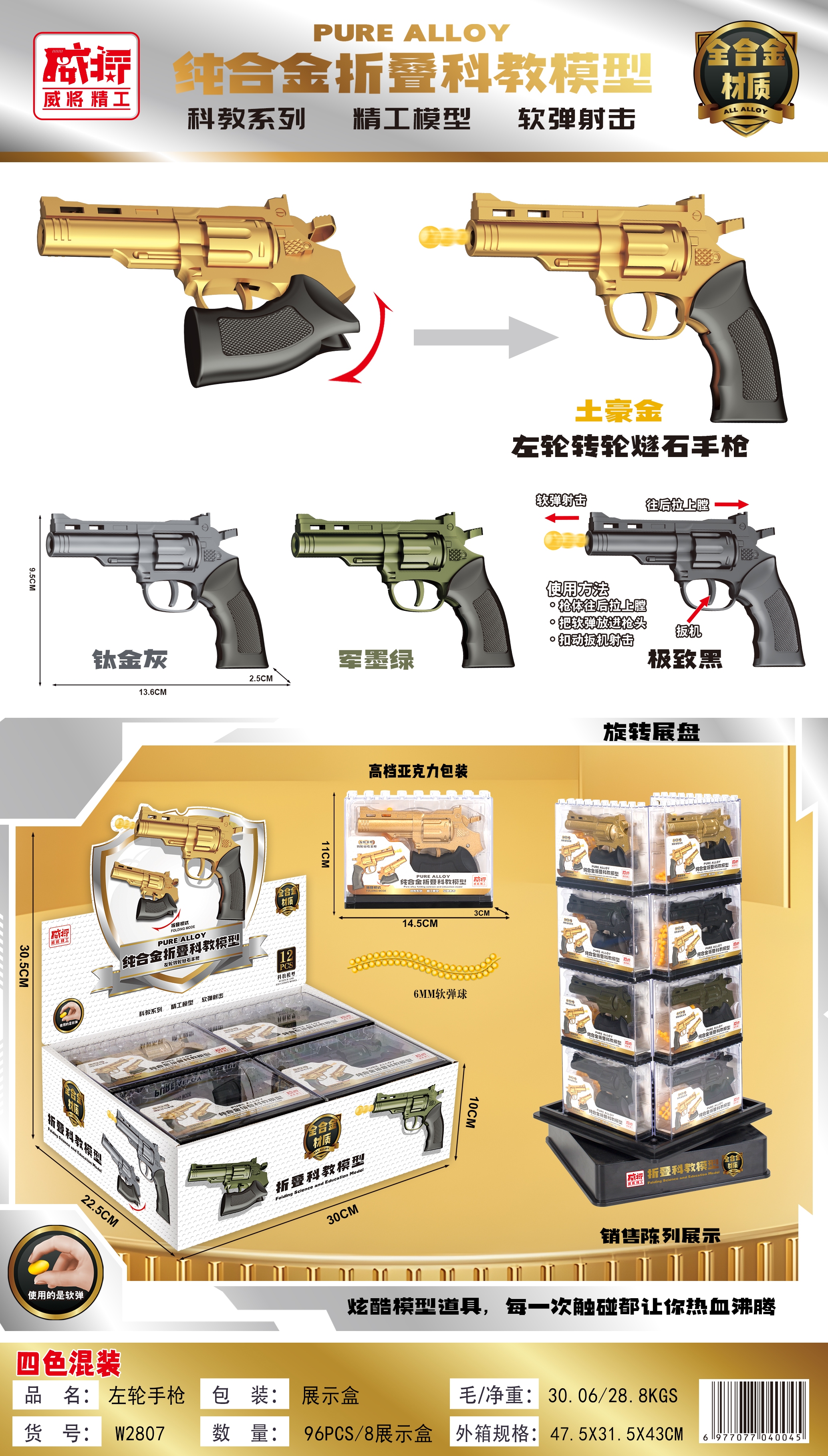 Weijiang W2801 (12 pieces per box) 1911-style 45-caliber Browning