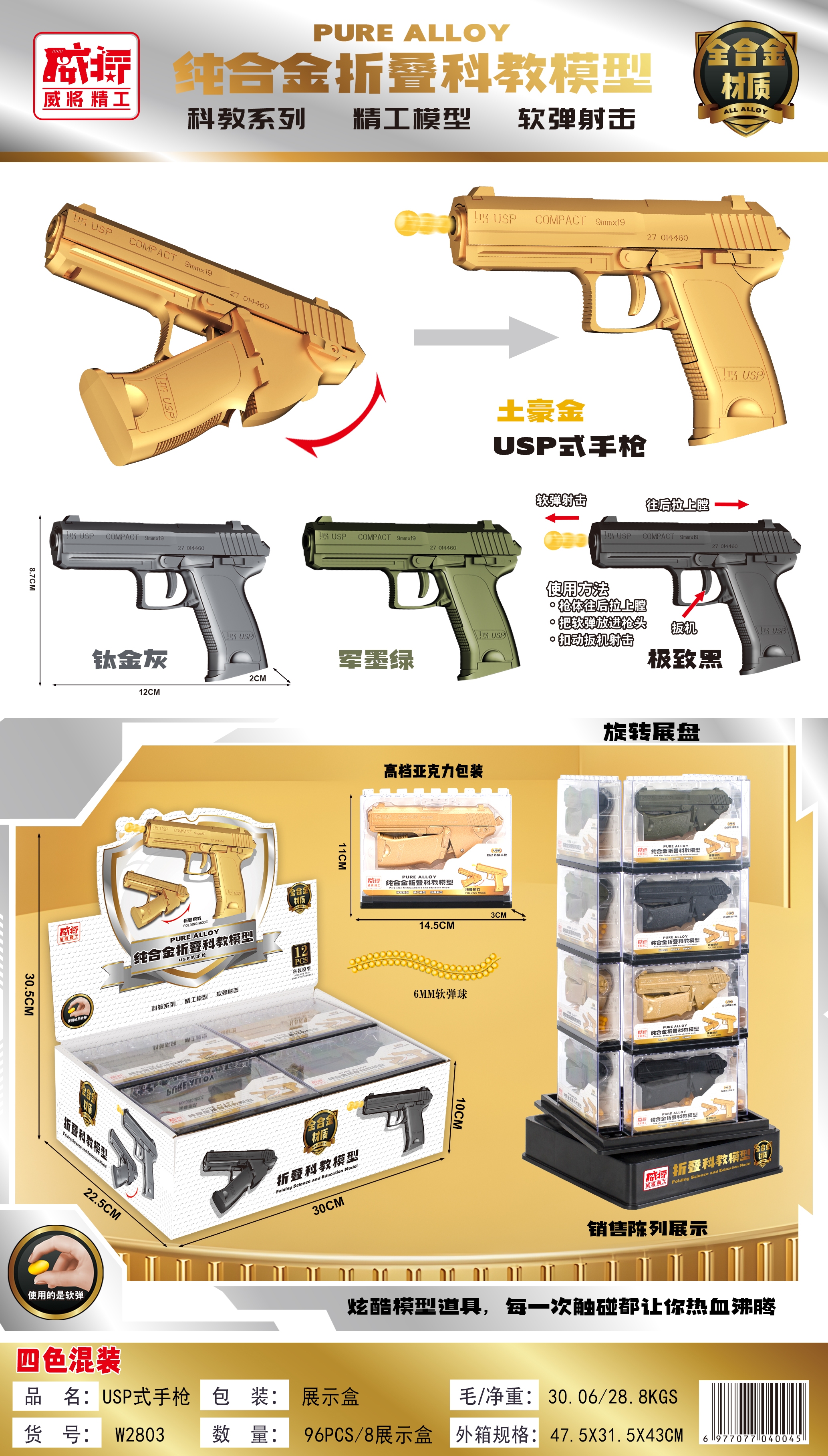 Weijiang W2801 (12 pieces per box) 1911-style 45-caliber Browning Specification image